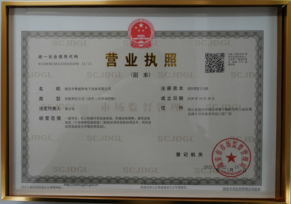 賽威特執照